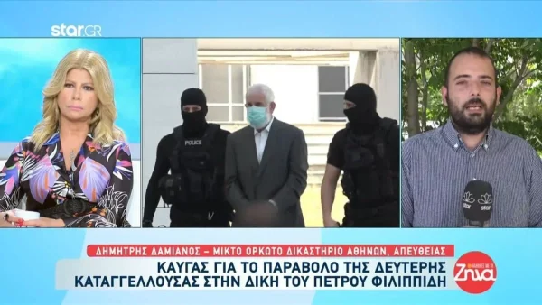 Δίκη Φιλιππίδη: Ξέσπασε καβγάς στην αίθουσα για το παράβολο της τρίτης καταγγέλλουσας