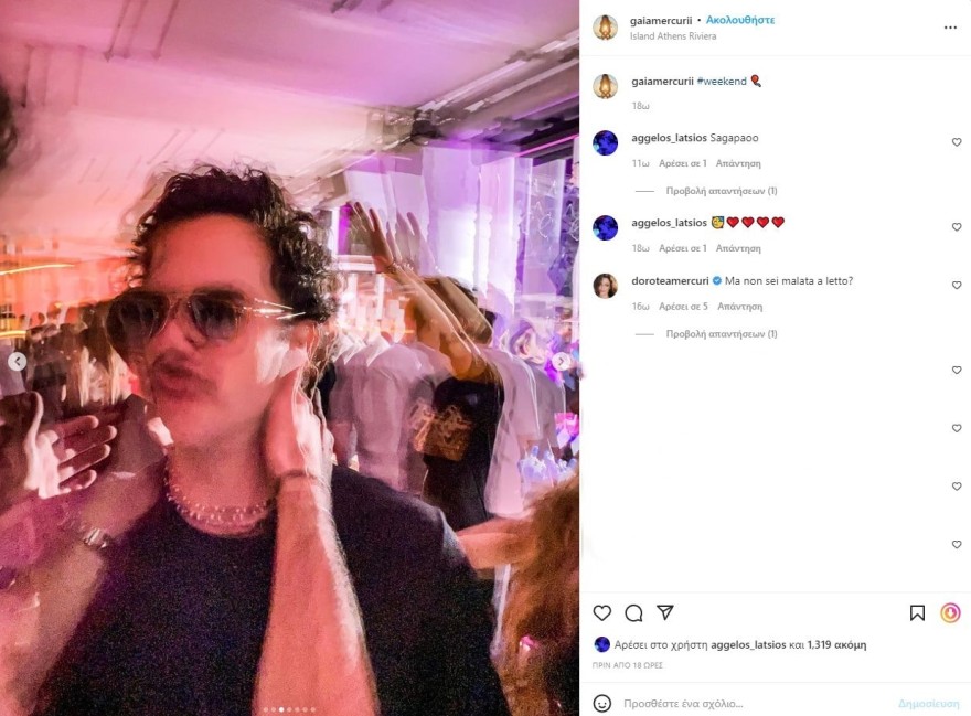 Άγγελος Λάτσιος Γαία Μερκούρη σχέση