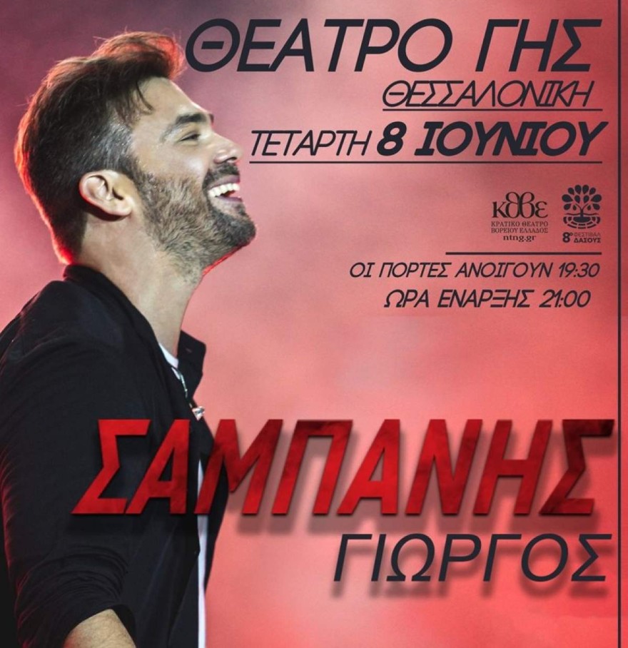 Η ανακοίνωση του Γιώργου Σαμπάνη