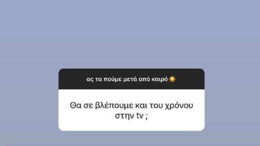 Ανάρτηση Δανάης Μπάρκα