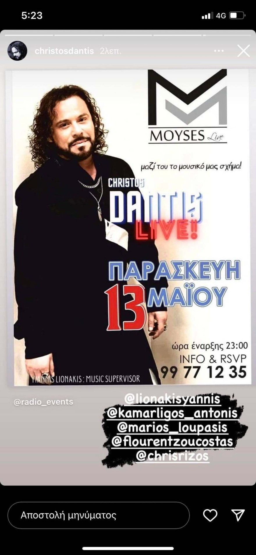 Ανάρτηση Χρήστου Δάντη