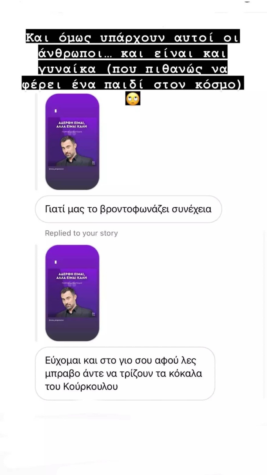 Ανάρτηση Εριέττας Κούρκουλου