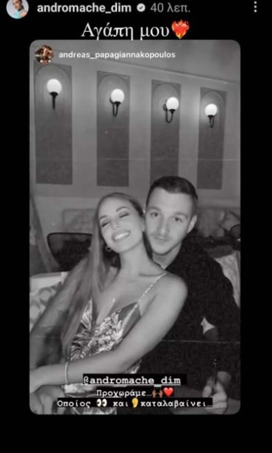 Η ανάρτηση όλο νόημα και η στήριξη του συντρόφου της Ανδρομάχης