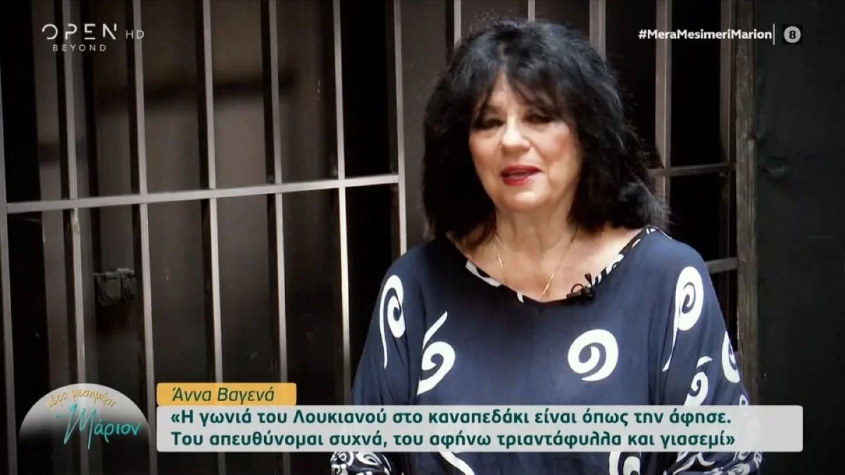 «Ο Λουκιανός είναι συνέχεια εδώ» - Η Άννα Βαγενά εξομολογείται για τον χαμό του άντρα της