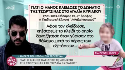 Πάτρα: Σε άσχημη ψυχολογική κατάσταση ο Μάνος Δασκαλάκης  - Που βρίσκεται και ποιον επισκέπτεται 2 φορές την εβδομάδα