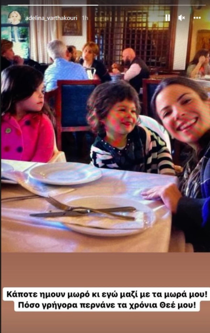 Αντζελίνα Βαρθακούρη