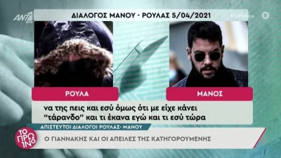 "Έμεινε κάγκελο" στον αέρα του Πρωινού η Φαίη Σκορδά - Τα απειλητικά μηνύματα της Πισπιρίγκου και του Δασκαλάκη