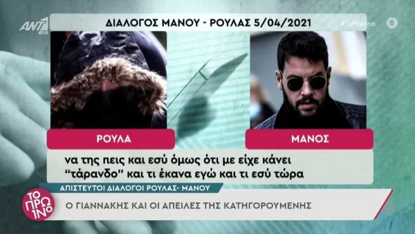 "Έμεινε κάγκελο" στον αέρα του Πρωινού η Φαίη Σκορδά - Τα απειλητικά μηνύματα της Πισπιρίγκου και του Δασκαλάκη