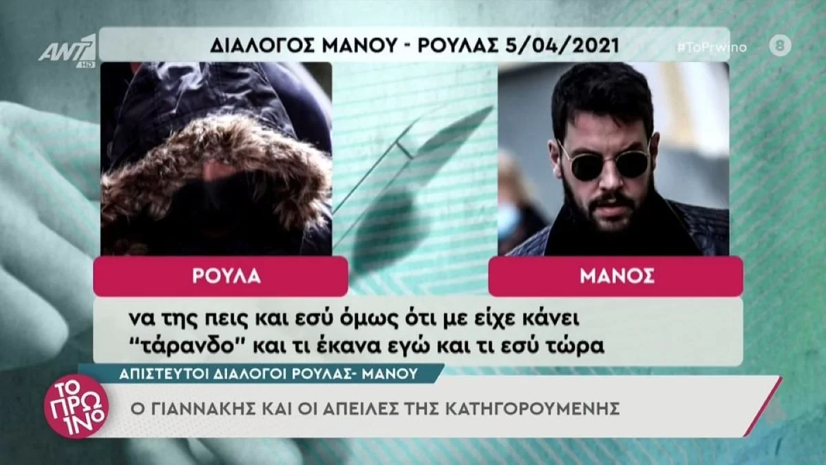 "Έμεινε κάγκελο" στον αέρα του Πρωινού η Φαίη Σκορδά - Τα απειλητικά μηνύματα της Πισπιρίγκου και του Δασκαλάκη