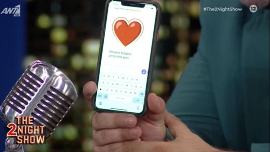 Το μήνυμα του Αναστάση στον πατέρα του Γρηγόρη