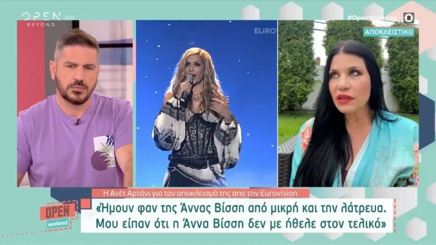 Οι δηλώσεις της Ανέτ Αρτάνι