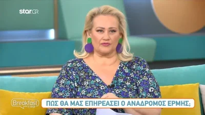 "Ο Ερμής γυρίζει ανάδρομος και..." - Η Άση Μπήλιου προετοιμάζει τα 12 ζώδια για τις δυσκολίες