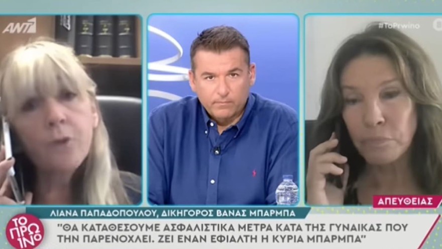 Βανα Μπαρμπα θα καταθεσει ασφαλιστικα κατα stalker