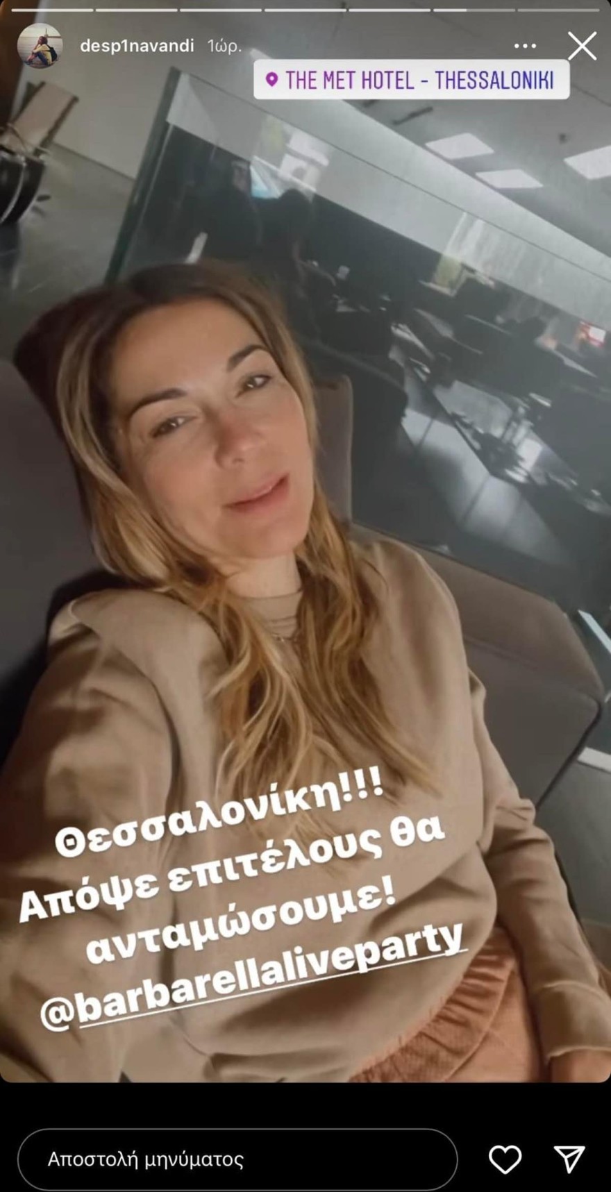 Δέσποινα Βανδή Βασίλης Μπισμπίκης Θεσσαλονίκη