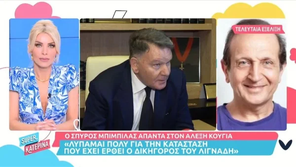«Λυπάμαι πολύ για την κατάσταση του...» - ''Κόλαφος'' ο Μπιμπίλας για τον Αλέξη Κούγια