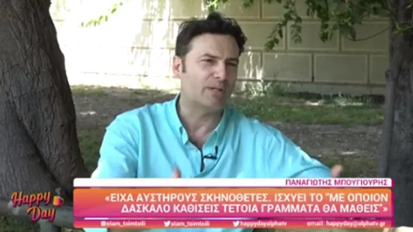 Ο Παναγιώτης Μπουγιούρης μιλάει ανοιχτά για τον χωρισμό του από την Κλέλια Μενελάου