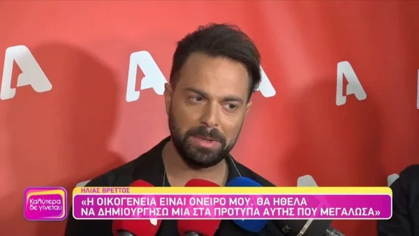 Ηλίας Βρεττός : «Δεν θέλω ούτε να επιβεβαιώσω...»