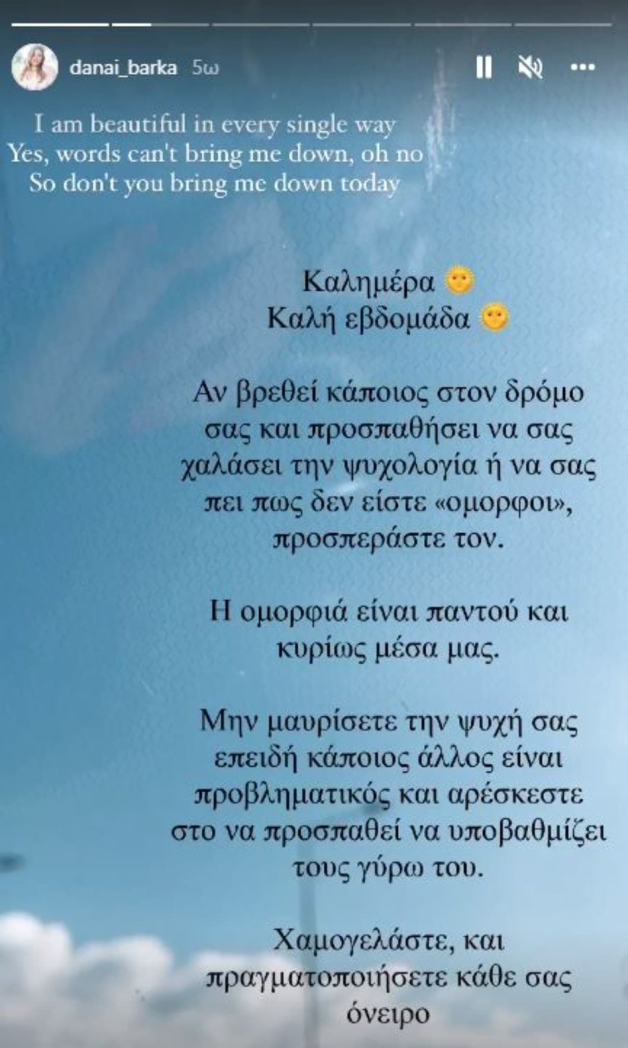 Δανάη Μπάρκα haters