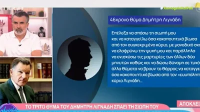 Δίκη Λιγνάδη: Ο μάρτυρας που έχει εξαφανιστεί έσπασε τη σιωπή του στην εκπομπή Χαμογέλα και Πάλι