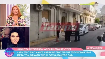 «Με ποιο δικαίωμα πήραν την τσάντα της Τζωρτζίνας;» - Η παρέμβαση της Δήμητρας Πισπιρίγκου στο Χαμογέλα και πάλι