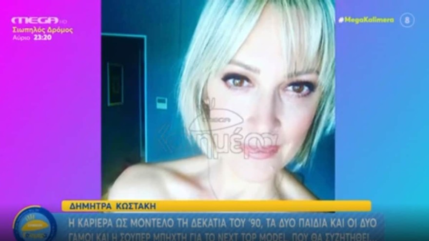 Δήμητρα Κωστάκη