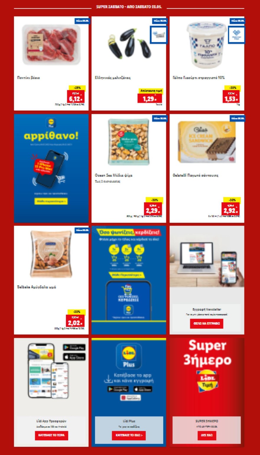 Lidl προσφορές 28/5