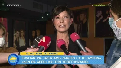 «Παίζεται το όνομά μου» - Η Κωνσταντίνα "σπάει" τη σιωπή της για την επιστροφή της στο σχήμα με την Σαμπρίνα