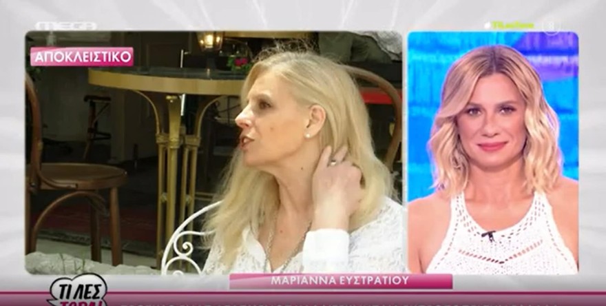 Δηλώσεις Μαριάννας Ευστρατίου