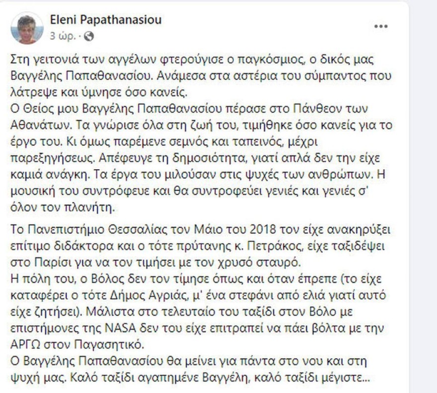 Ανάρτηση Βαγγέλη Παπαθανασίου