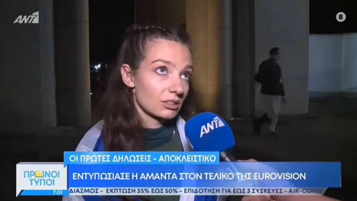 Eurovision 2022: «Σκέφτηκα ότι...» - Οι πρώτες δηλώσεις της Αμάντα μετά την κατάκτηση της 8ης θέσης
