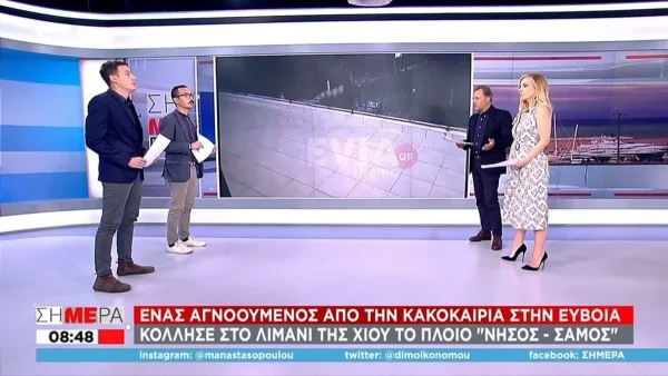 Εύβοια: Συνεχίζονται οι έρευνες για τον αγνοούμενο άνδρα