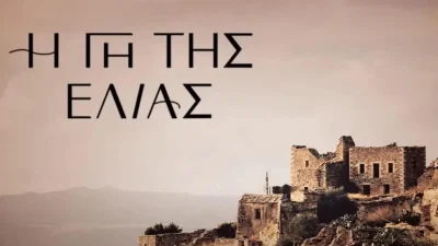 Επανασύνδεση λίγο πριν την αποχώρηση από τη Γη της Ελιάς  - Αγκαλιάζονται με δάκρυα στα μάτια οι...