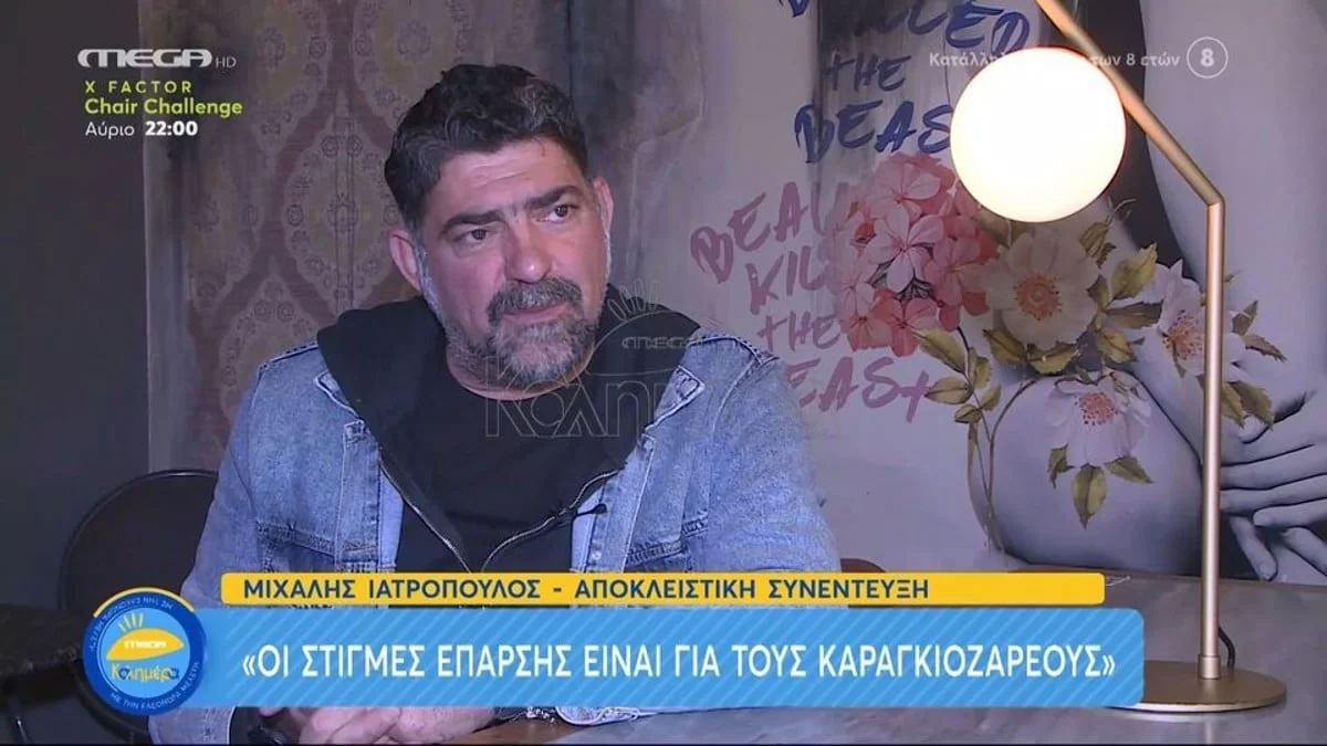 «Κόλαφος» ο Μιχάλης Ιατρόπουλος: «Είναι για τους καραγκιοζαρέους»