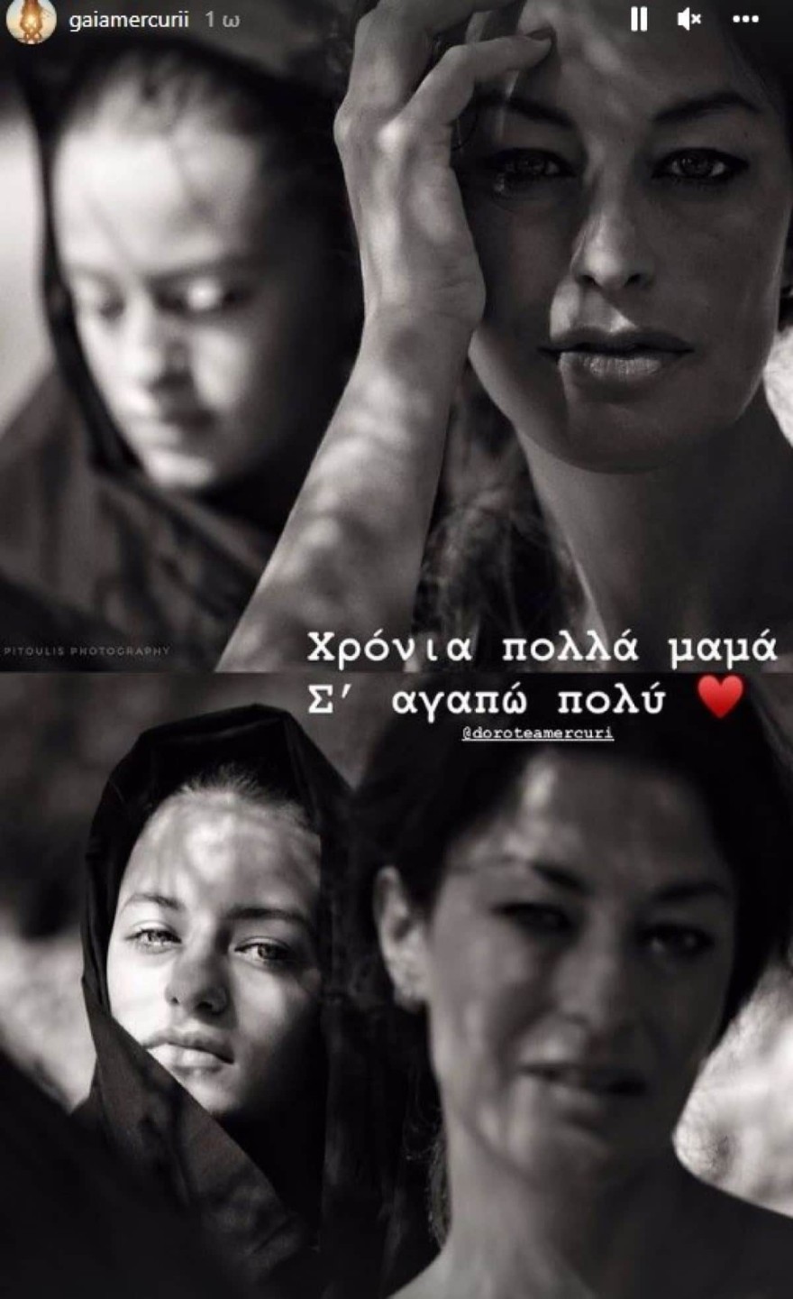 Δωροθέα Μερκoύρη γενέθλια