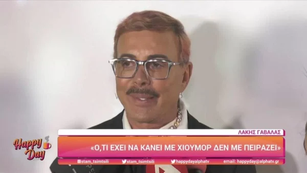 «Είναι ηλίθιος και με μισεί γιατί...» - Το δημόσιο ξέσπασμα του Λάκη Γαβαλά