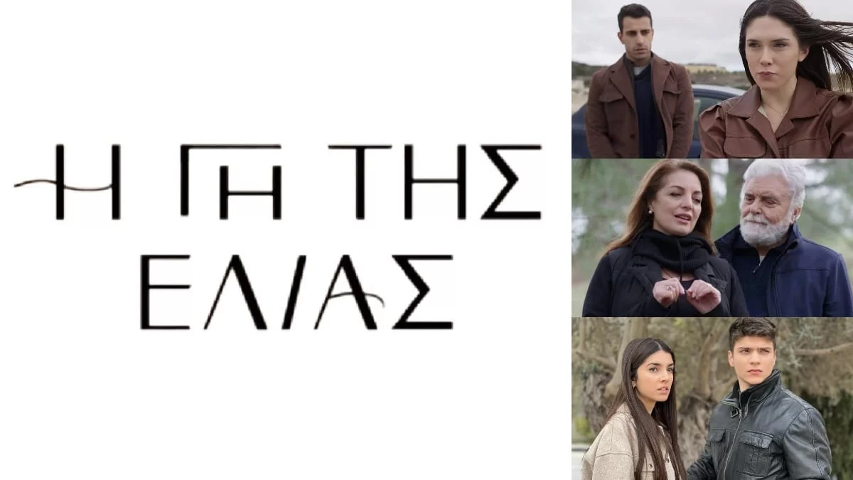 Εκτός MEGA η σειρά Γη της Ελιάς - Ποιες ημέρες δεν θα προβάλλεται