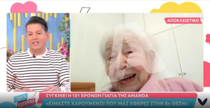 Η γιαγιά της Αμάντα Γεωργιάδη