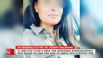 Γυναικοκτονία Καβάλα: «Πιστεύαμε ότι ήταν αγαπημένοι» - "Ραγίζουν" καρδιές οι δηλώσεις της θείας για την άτυχη 43χρονη