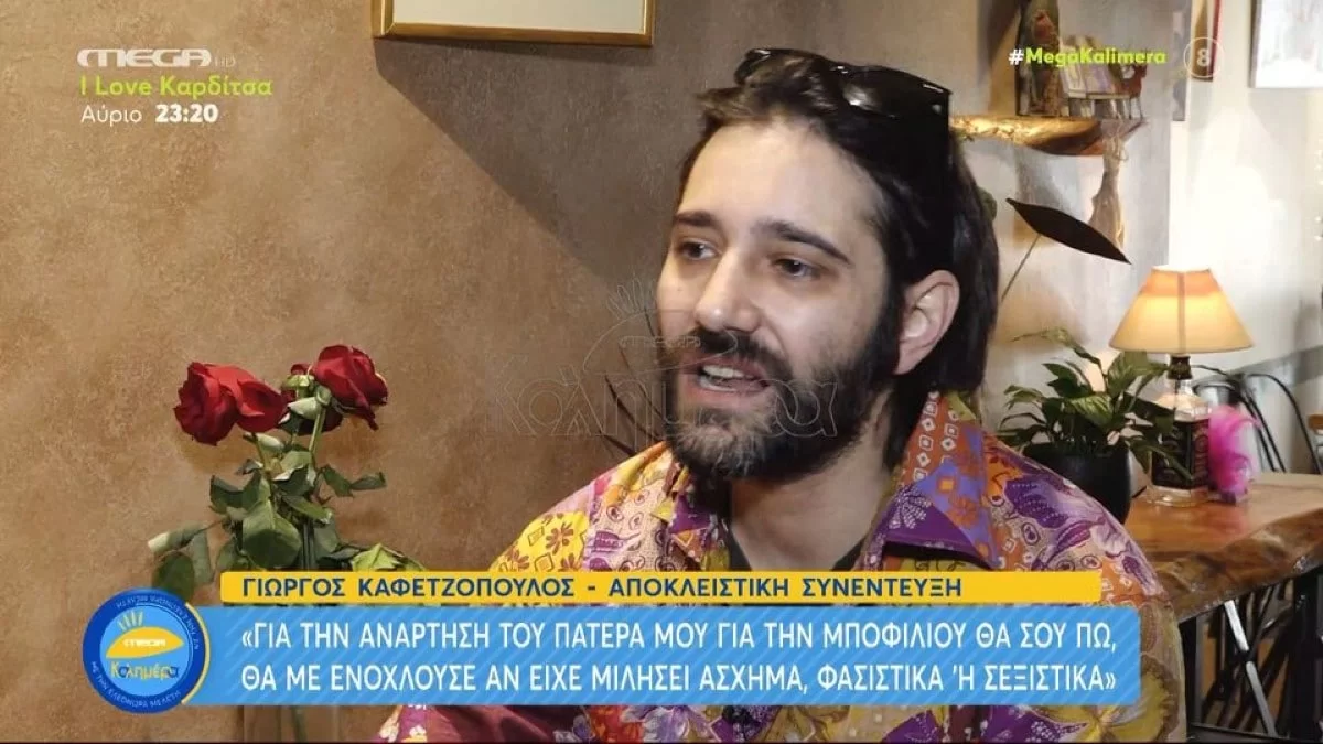 «Όταν ήμουν ανήλικος, με είχαν...» - Ο Γιώργος Καφετζόπουλος αποκαλύπτει ένα άγνωστο περιστατικό