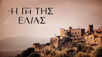 Γη της Ελιάς: Έρχονται κοντά και ο λόγος είναι ένα παιδί - Αποκλειστικό ρεπορτάζ!