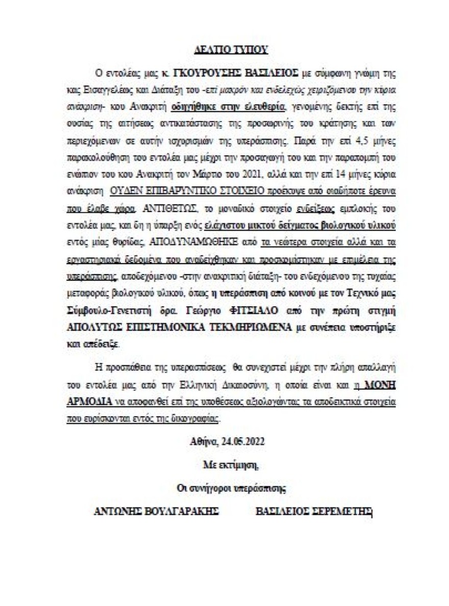 Η ανακοίνωση των δικηγόρων του Βασίλη Γκουρούση