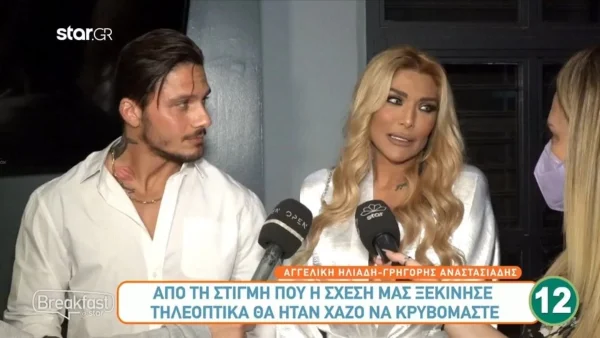 Αγγελική Ηλιάδη - Γρηγόρης Αναστασιάδης: Λιώνουν ο ένας για άλλον και δεν το κρύβουν
