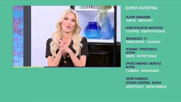 «Νομίζω είναι το πιο σημαντικό...» - Συγκίνηση στο πλατό του Super Κατερίνα με τα λόγια της Καινούργιου