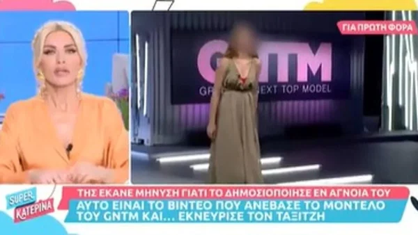 Το επίμαχο βίντεο καρε καρε μεταξύ του μοντέλου GNTM και του οδηγού ταξί