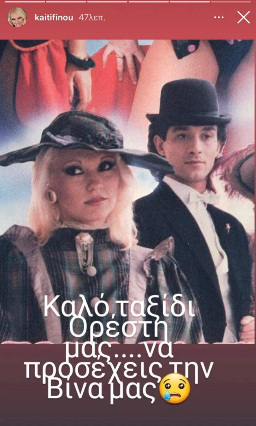 Βυθισμένη στο πένθος η Καίτη Φίνου