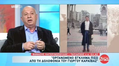 «Είναι πίσω από την δολοφονία του Καραϊβάζ...» - ''Κόλαφος'' ο Κατερινόπουλος για το θάνατο του δημοσιογράφου