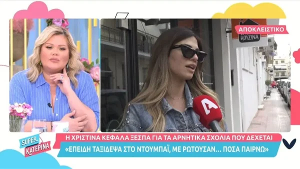 «Να σε ρωτάνε πόσα...;» - Ξέσπασμα δίχως προηγούμενο από την Κεφαλά για τα σχόλια που δέχεται