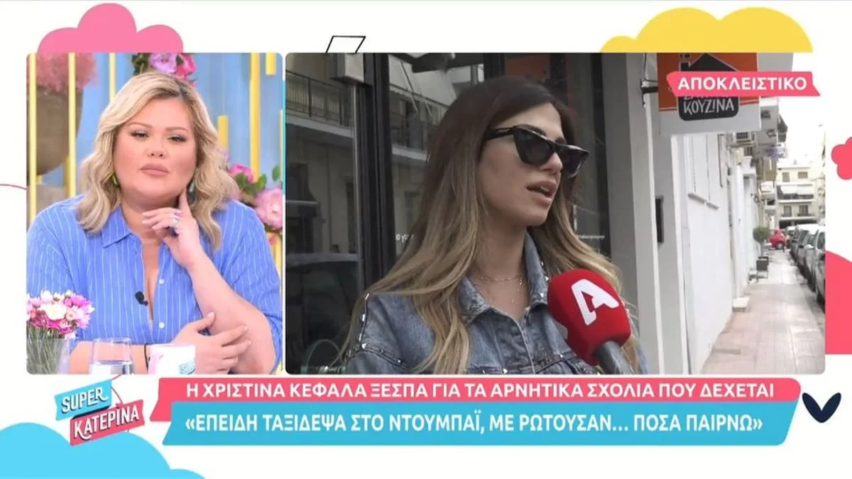 «Να σε ρωτάνε πόσα...;» - Ξέσπασμα δίχως προηγούμενο από την Κεφαλά για τα σχόλια που δέχεται