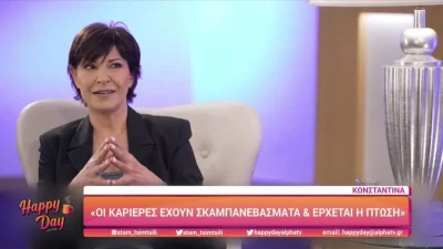 «Όλο αυτό μου στοίχισε...» - Συγκλονίζει η Κωνσταντίνα