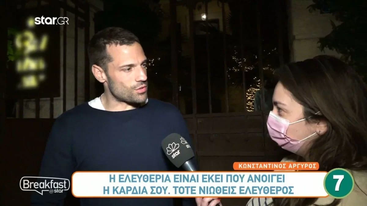 «Η ελευθερία είναι εκεί που...» - Η εξομολόγηση του Κωνσταντίνου Αργυρού